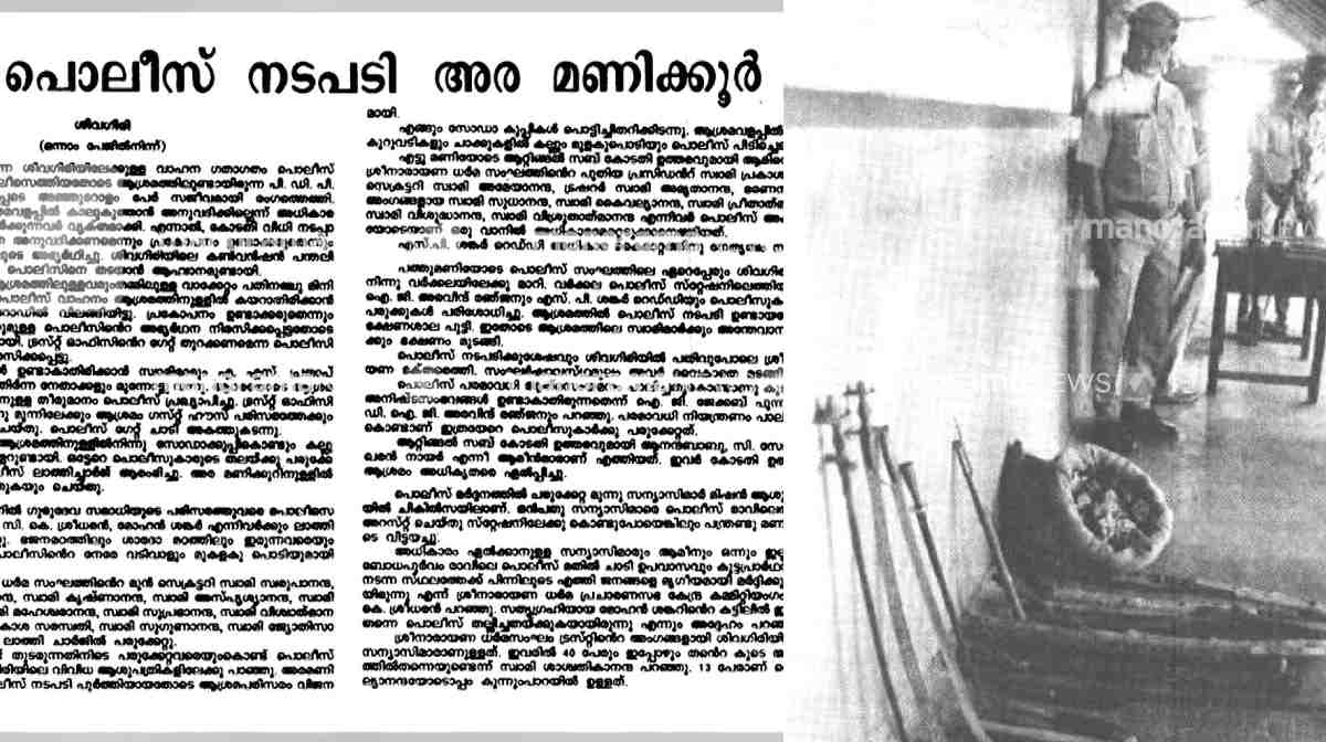 sivagiri-police-action