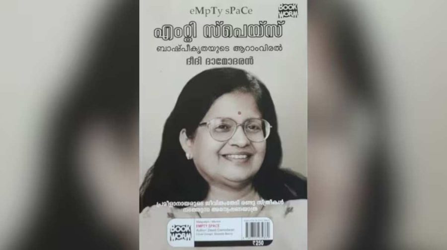 prameela-nair-mt-book