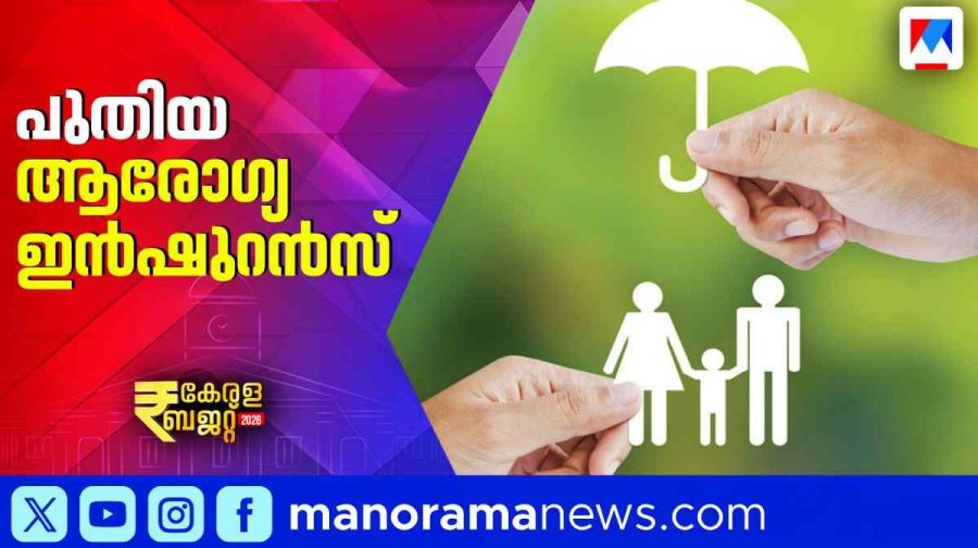 insurance-kerala-budget