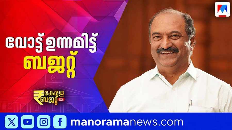 kerala-budget-vote