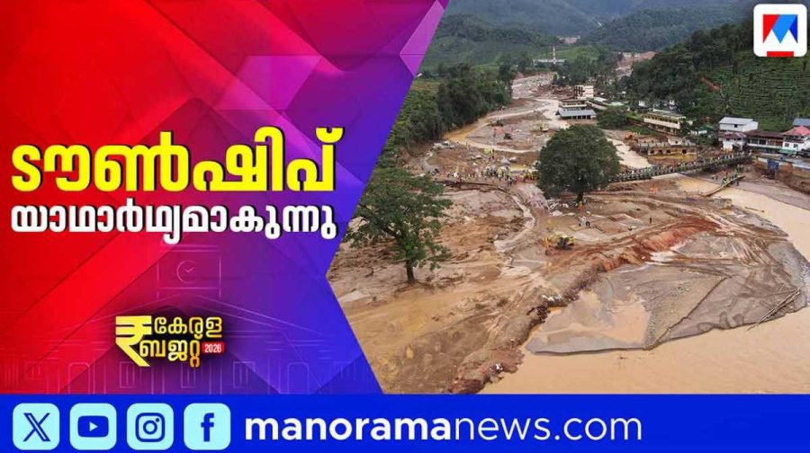 wayanad-township-budget-2026