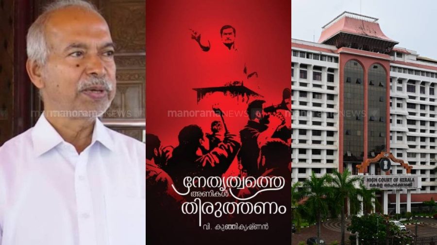 kunjikrishnan-highcourt-3
