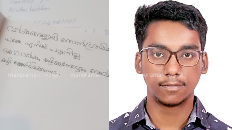 pathanamthitta-student-death-koodal-ayurveda-student