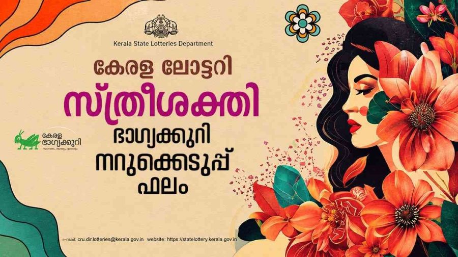 lottery-sthree-shakthi