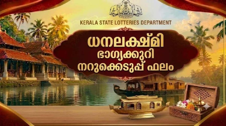 dhanalakshmi-lottery