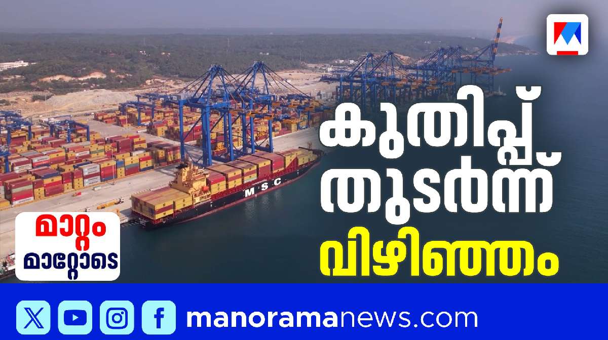 vizhijam-port-news
