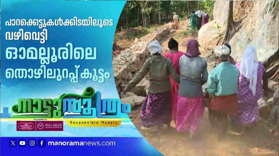 nattusoothram-omallur