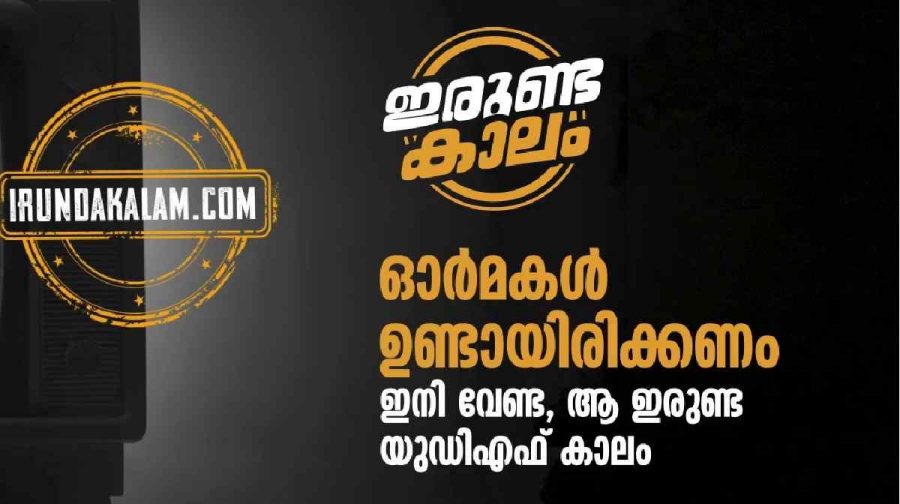 irundakalam-webiste-cpm