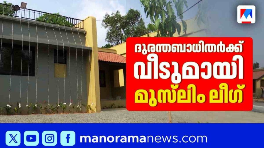 muslim-league-chooralmala-rehabilitation