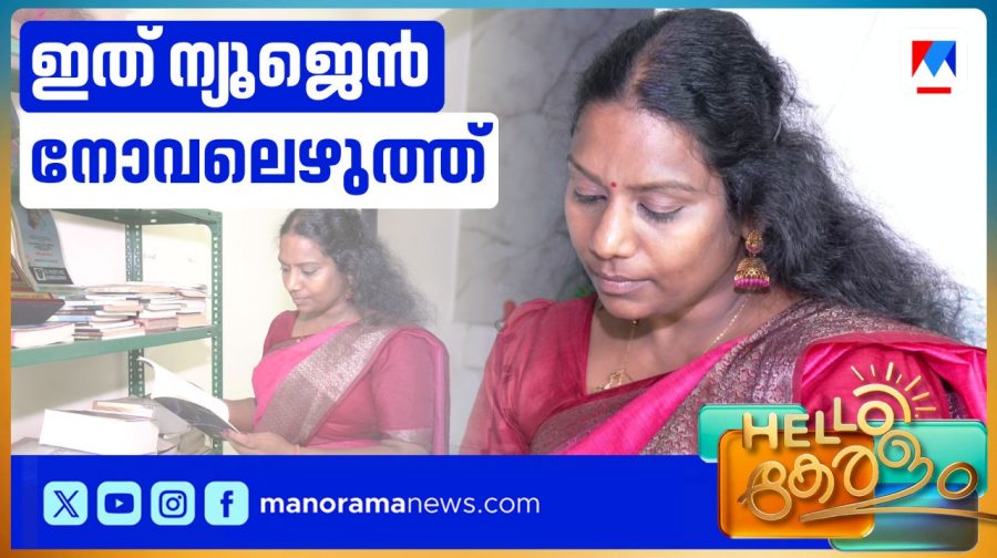 neethuphonenovel-hello-keralam