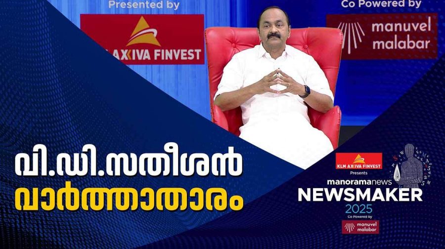 vd-satheesan-manoramanews-newsmaker-2025