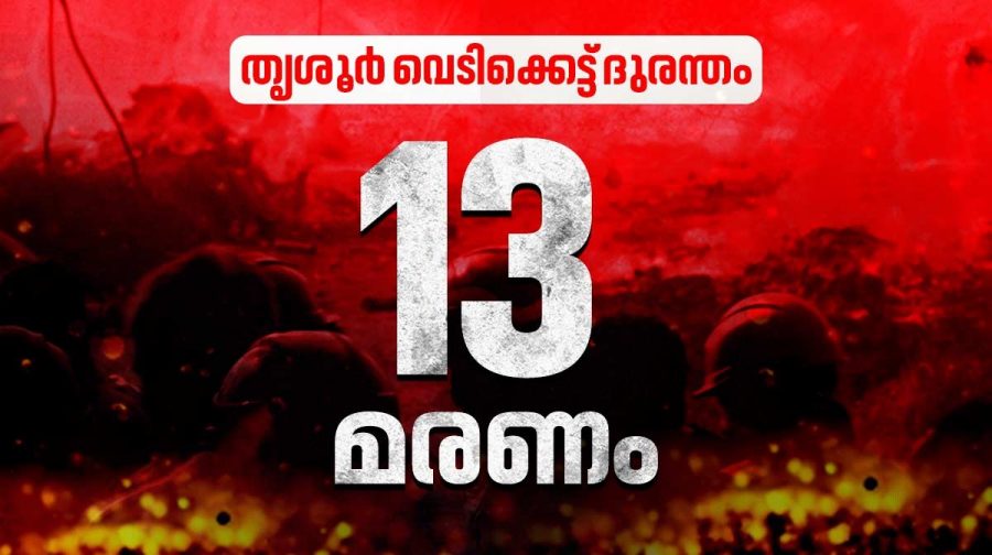 vedikettu-accident-12-2104