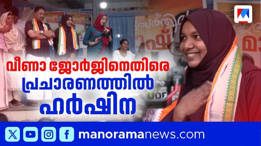 veena-george-harsheena