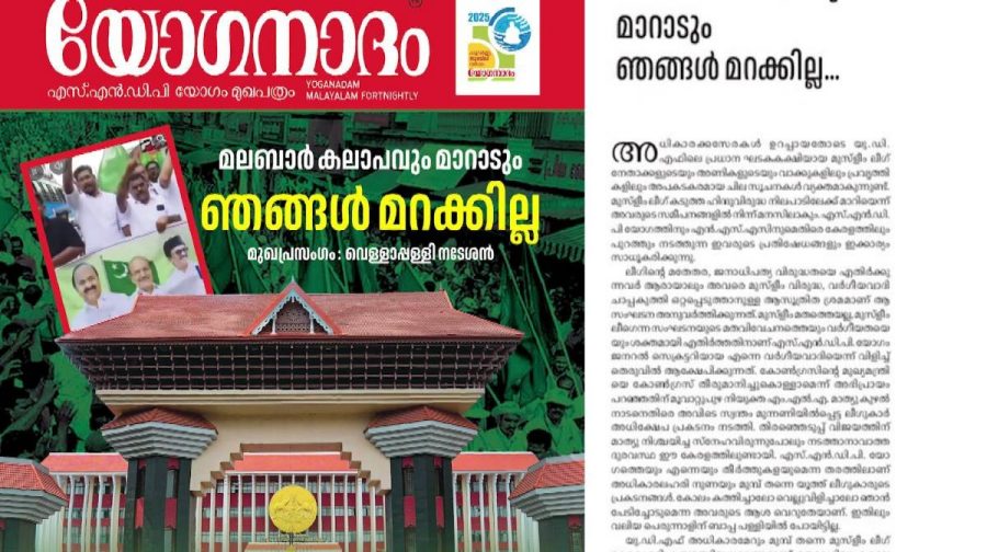 vellappally-editorial