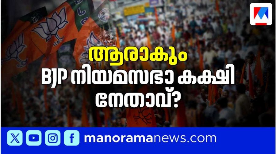 bjp-niyamasabha