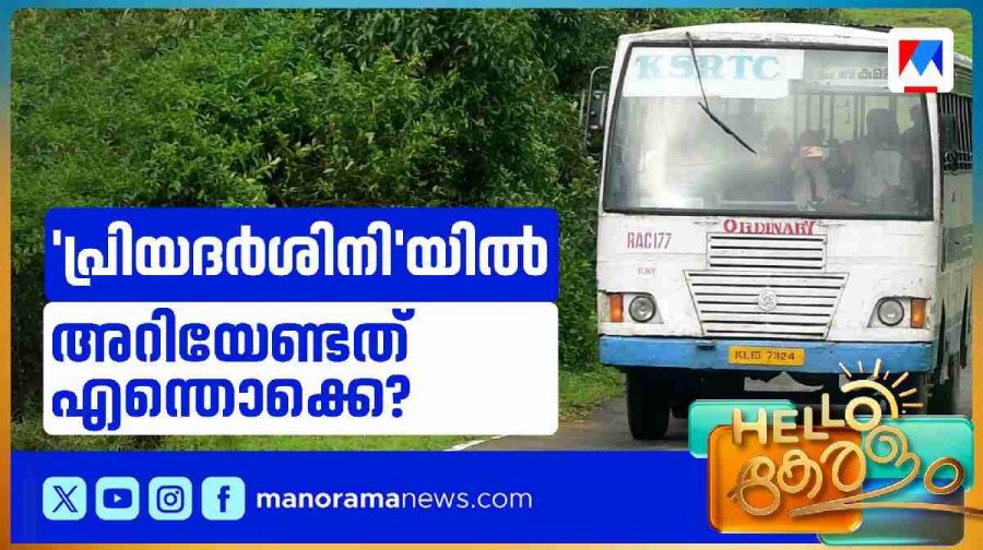 ksrtc-priyadarshini