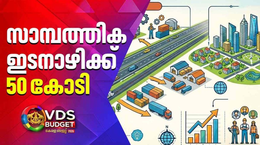kerala-economic-corridor-budget