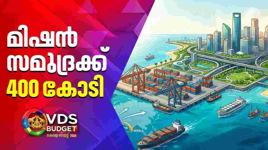 mission-samudra-kerala-budget