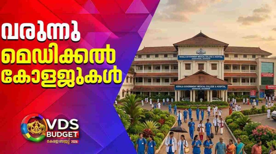 new-medical-colleges-kerala-budget