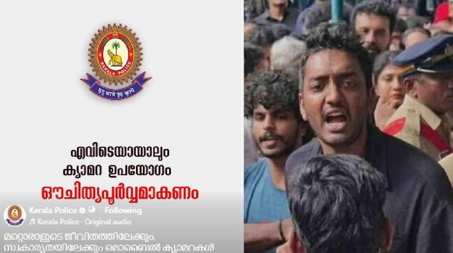 kerala-police-privacy