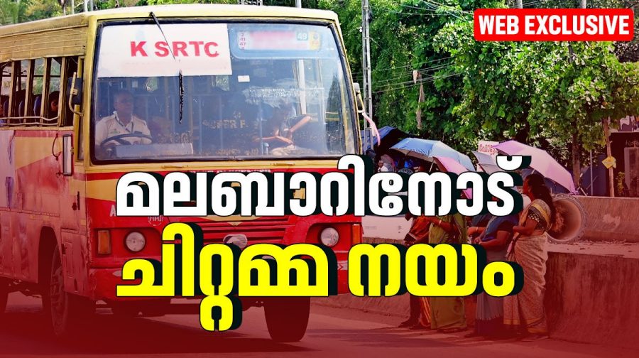 ksrtc-malabar-0906