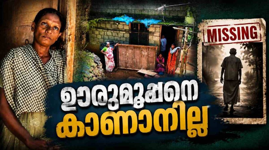 pathanamthitta-missing