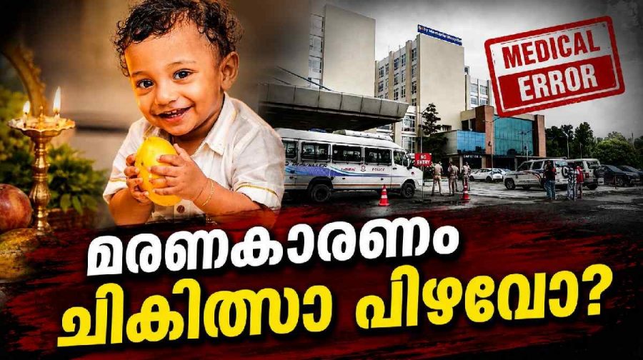 payyannur-child-death