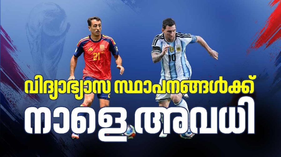 school-holiday-worldcup