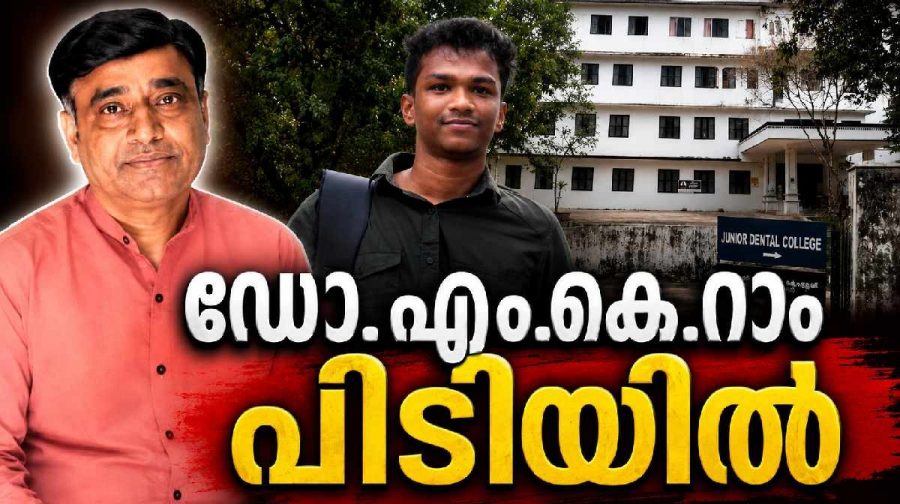 dr-mk-ram-arrested