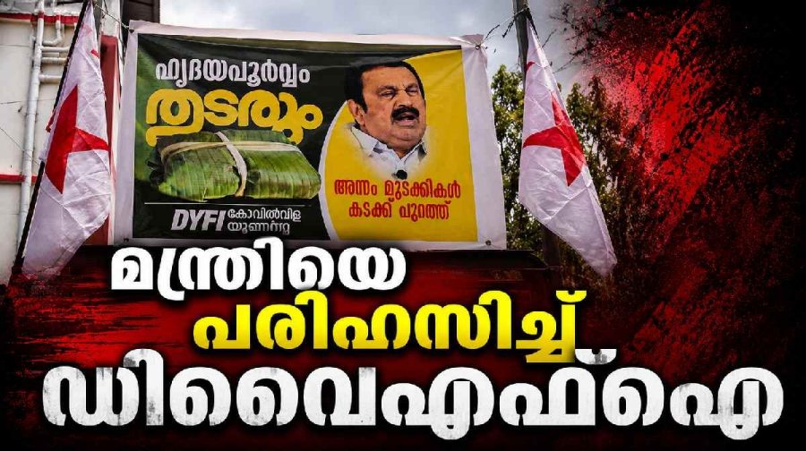 k-muraleedharan-dyfi