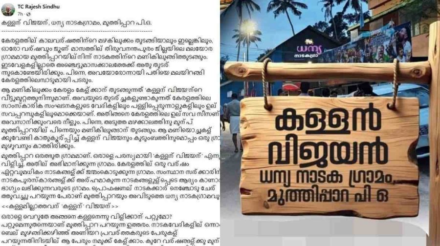 kallan-vijayan-rajesh-2