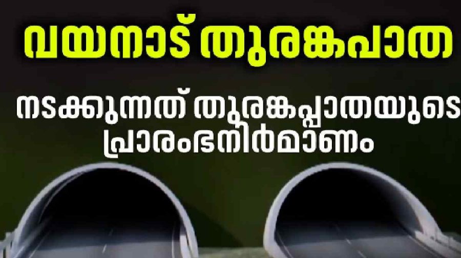 wayanad
