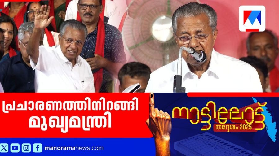 cm-election-campaign