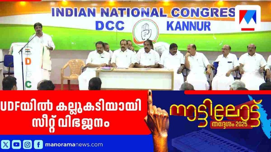 udf-kannur
