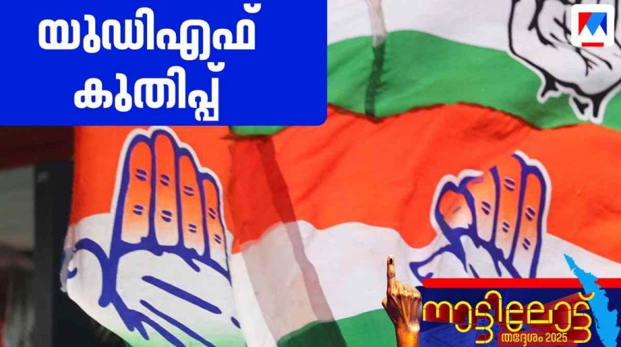udf-leads-gram-panchayat