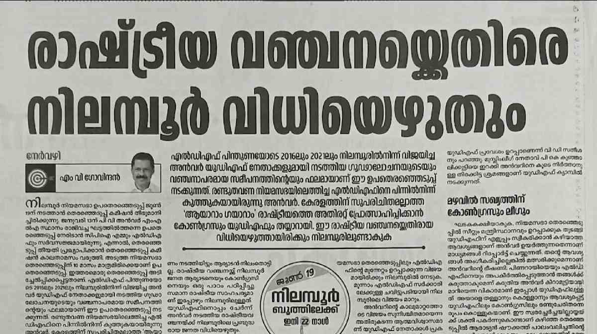 mv-govindan-deshabahimani