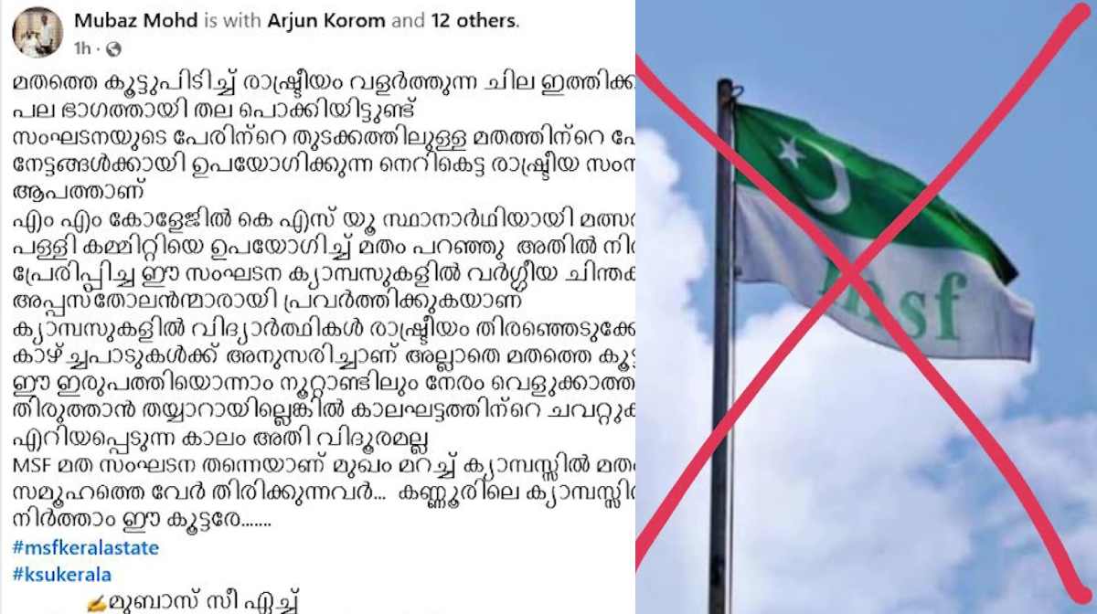 kannur-ksu-vs-msf-panur-mm-college-issue