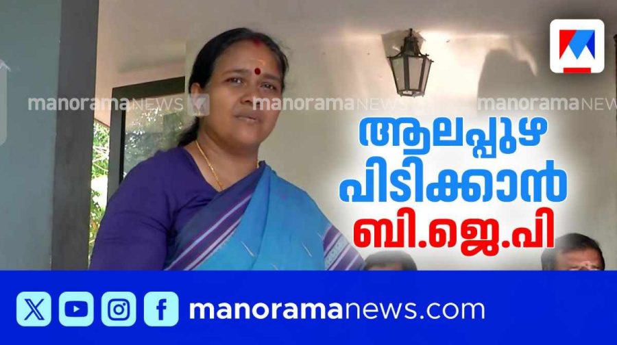 bjp-alappuzha