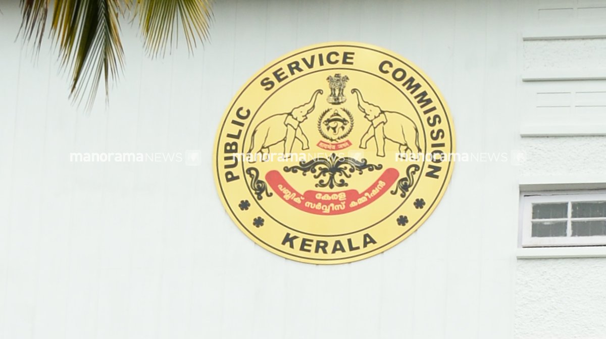 kerala-public-service-commission