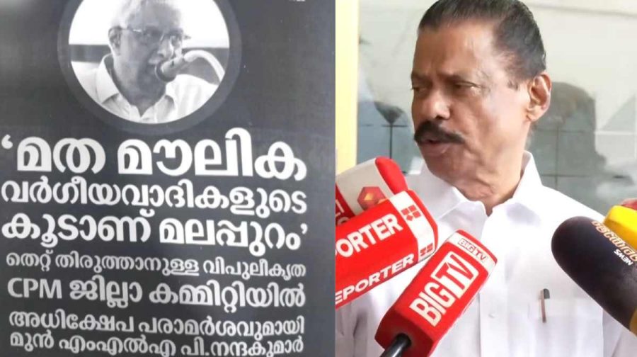 nandhakumar-cpm