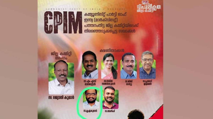 pathanamthitta-cpm-factionalism-s-krishnakumar-district-committee