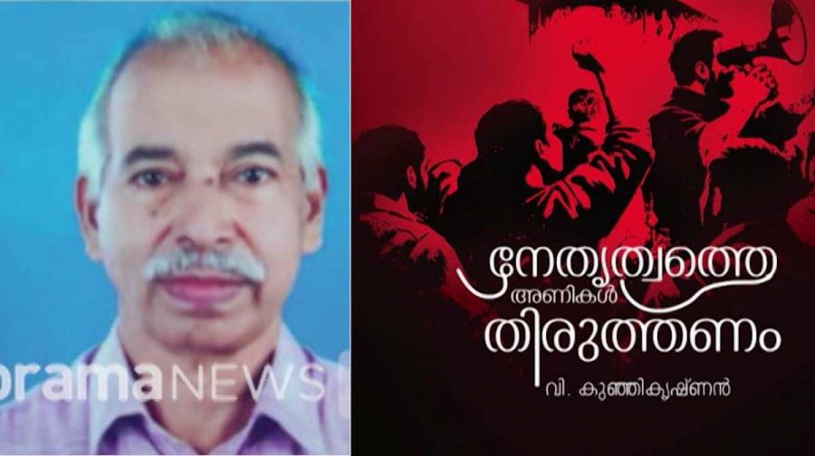 kunjikrishnan-book-release