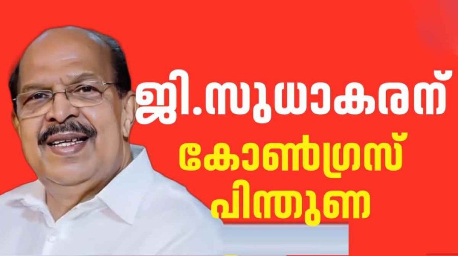 congress-support-g-sudhakaran
