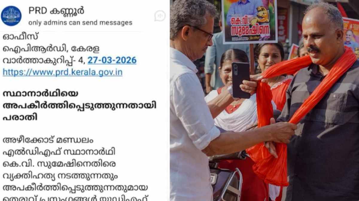 prd-officer-suspended-kannur-election-violation