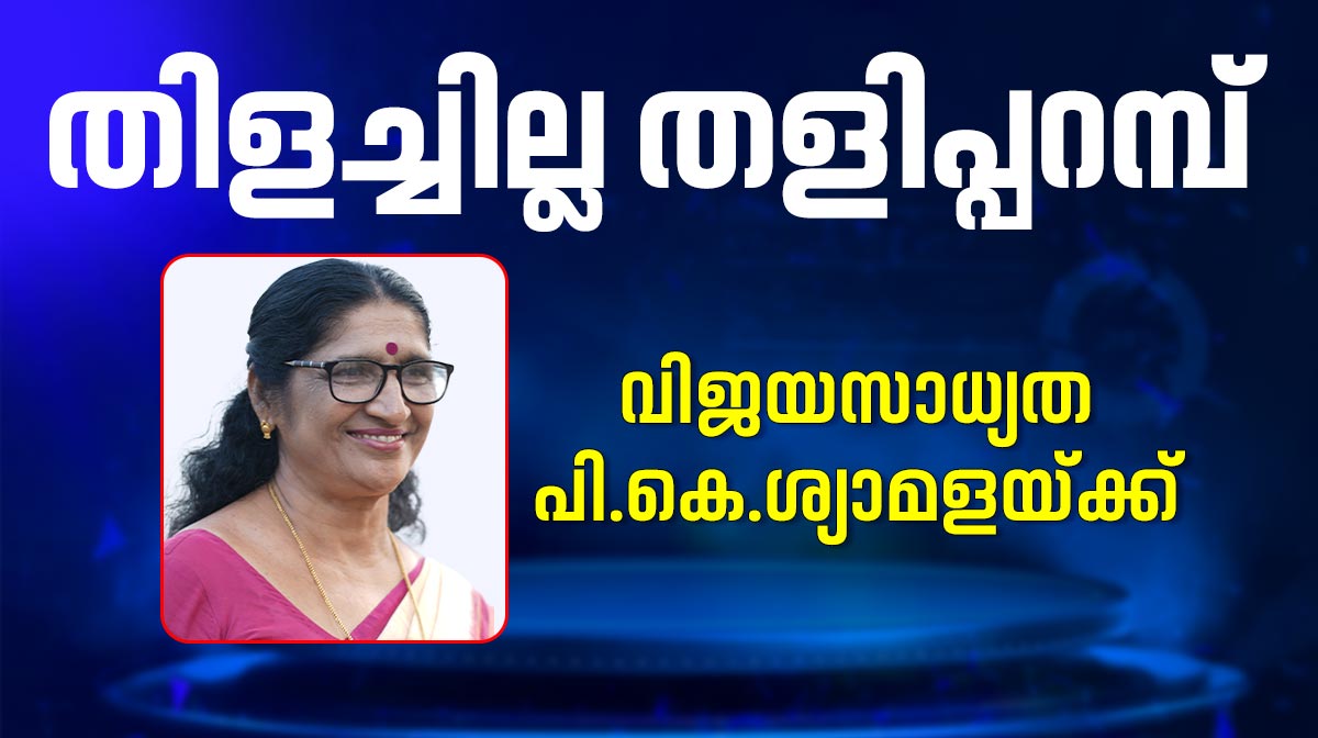 shymala-thaliparambu