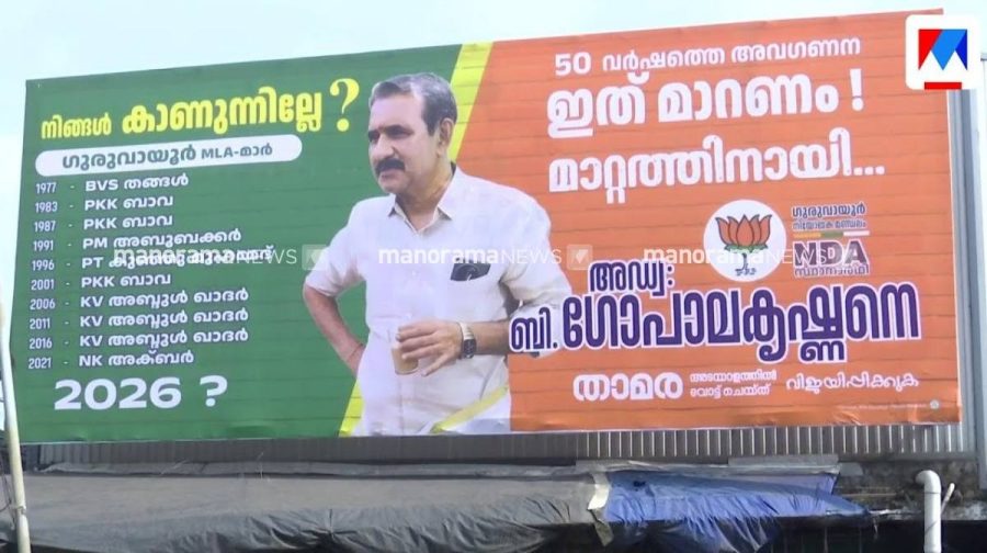 guruvayoor-gopalakrishnan