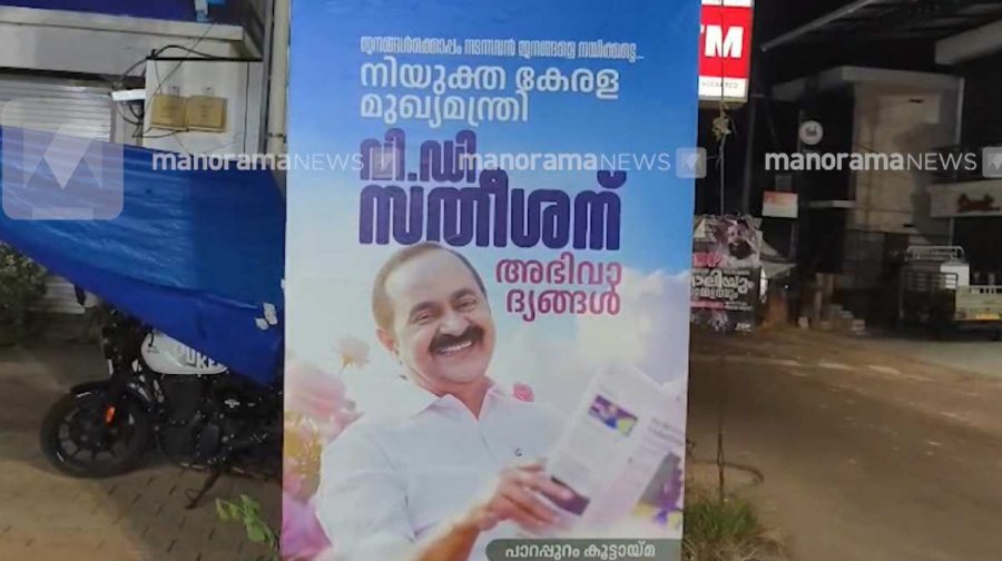 vd-chief-minister-flex-thavanur