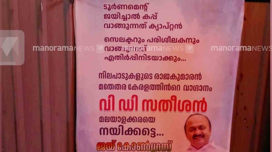 vd-satheesan-flex-politics