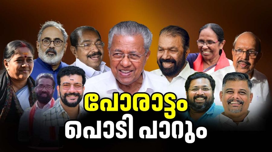 vip-candidates-kerala-assembly-election