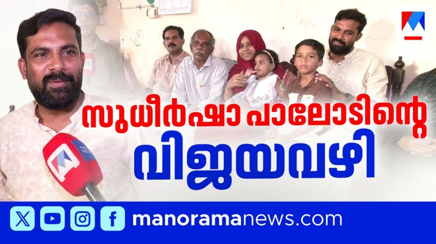 Sudheersha Palode-palode mla